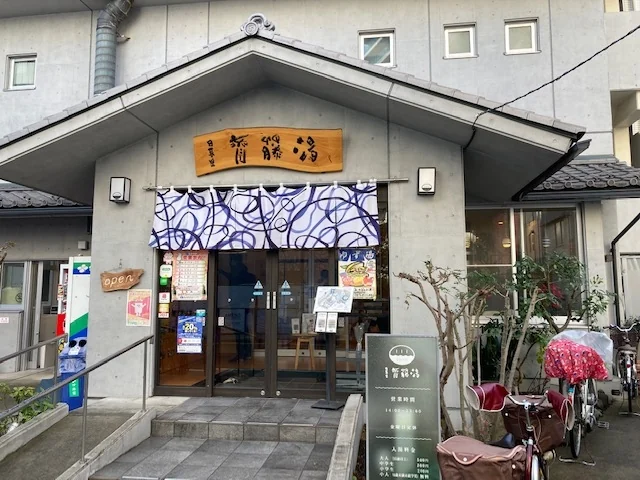 日暮里 斉藤湯の入口とのれん